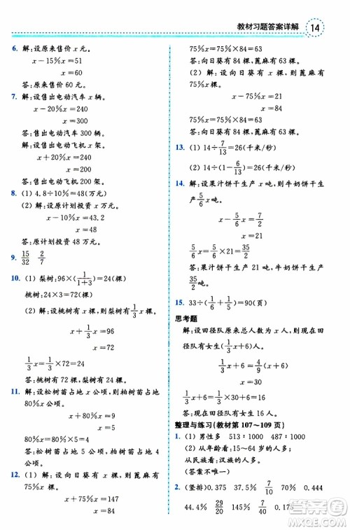 2019年秋全易通小学数学六年级上册SJ苏教版参考答案
