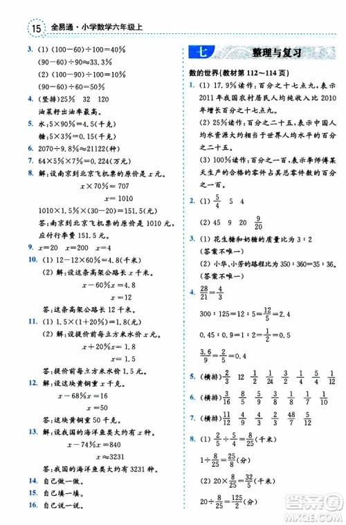 2019年秋全易通小学数学六年级上册SJ苏教版参考答案