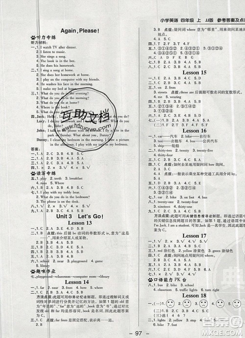 2019年综合应用创新题典中点四年级英语上册冀教版参考答案