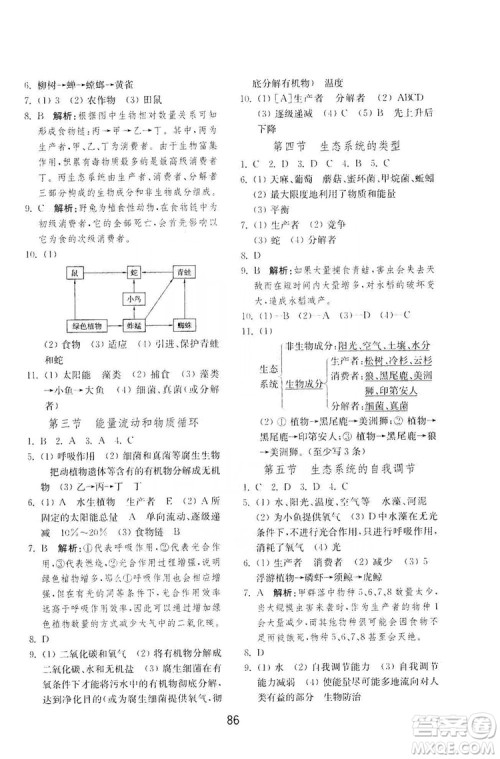 山东教育出版社2019初中基础训练八年级生物学全一册人教版答案