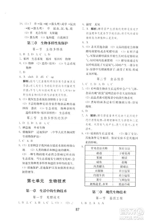 山东教育出版社2019初中基础训练八年级生物学全一册人教版答案