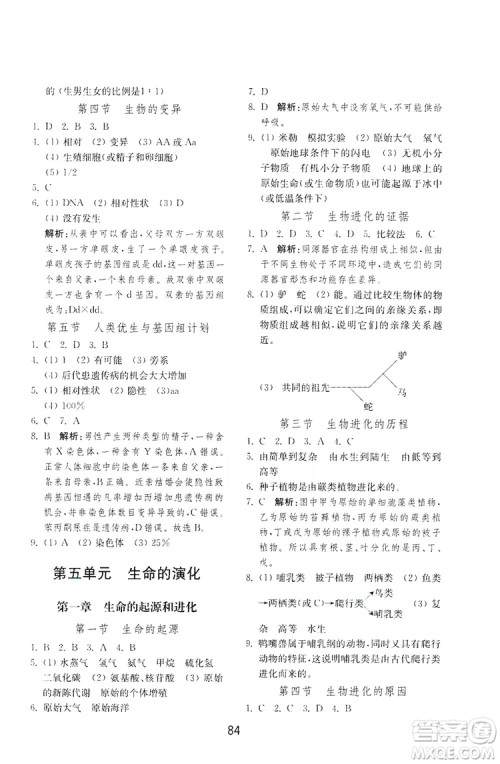 山东教育出版社2019初中基础训练八年级生物学全一册人教版答案