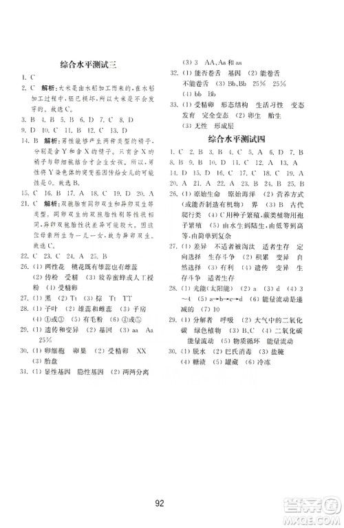 山东教育出版社2019初中基础训练八年级生物学全一册人教版答案