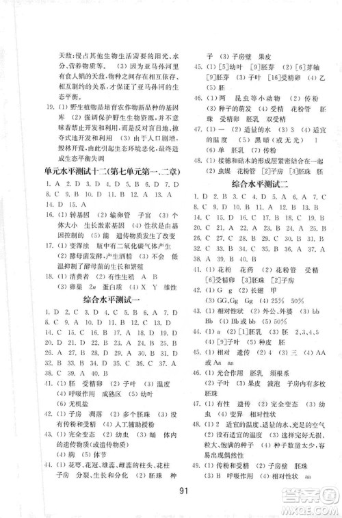 山东教育出版社2019初中基础训练八年级生物学全一册人教版答案