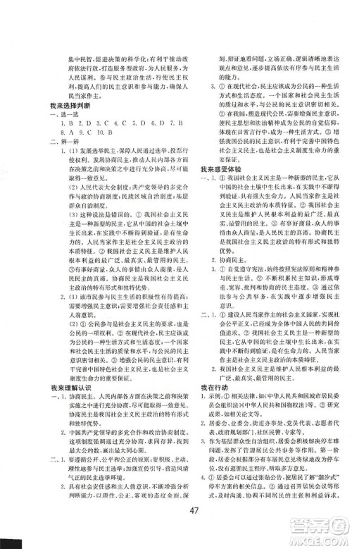 山东教育出版社2019初中基础训练九年级道德与法治上册人教版答案