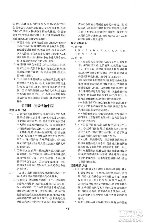 山东教育出版社2019初中基础训练九年级道德与法治上册人教版答案