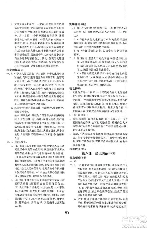 山东教育出版社2019初中基础训练九年级道德与法治上册人教版答案