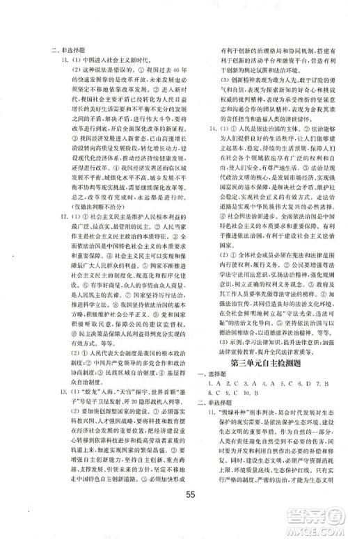 山东教育出版社2019初中基础训练九年级道德与法治上册人教版答案