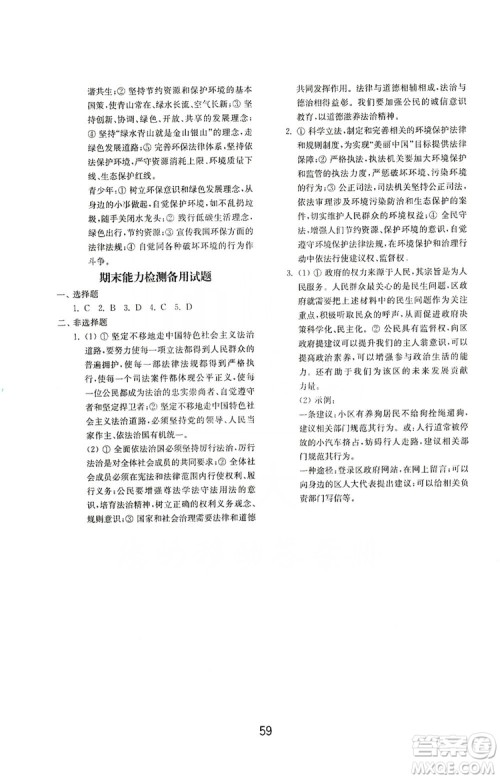 山东教育出版社2019初中基础训练九年级道德与法治上册人教版答案