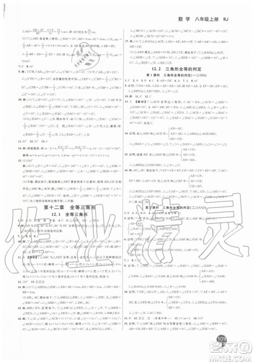 2019秋品至教育一线调研学业测评数学八年级上册RJ人教版参考答案 2019秋品至教育一线调研学业测评数学八年级上册RJ人教版参考答案