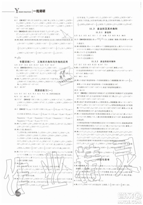 2019秋品至教育一线调研学业测评数学八年级上册RJ人教版参考答案 2019秋品至教育一线调研学业测评数学八年级上册RJ人教版参考答案