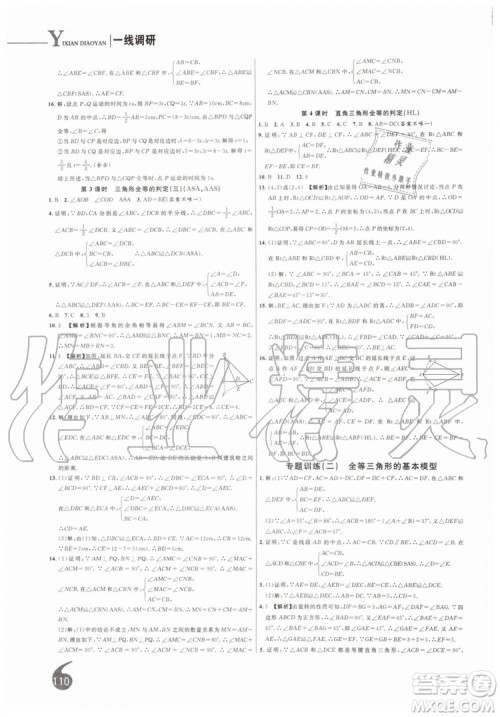 2019秋品至教育一线调研学业测评数学八年级上册RJ人教版参考答案 2019秋品至教育一线调研学业测评数学八年级上册RJ人教版参考答案
