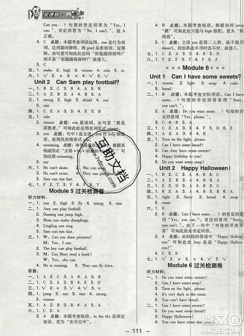 2019年综合应用创新题典中点四年级英语上册外研版参考答案