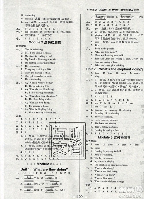 2019年综合应用创新题典中点四年级英语上册外研版参考答案