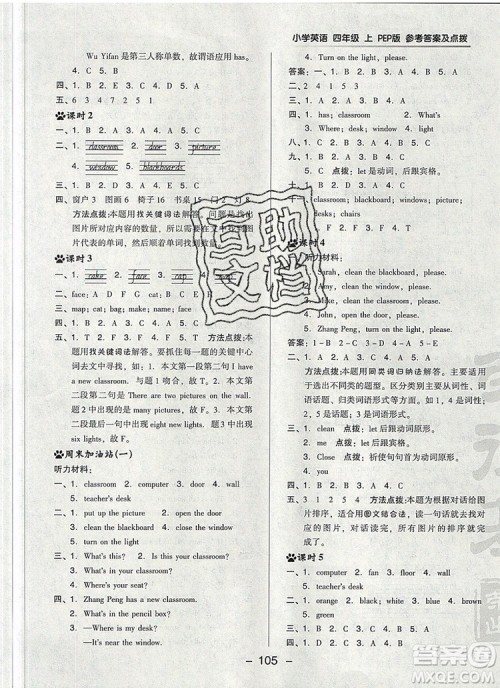 2019年综合应用创新题典中点四年级英语上册人教PEP版参考答案 2019年综合应用创新题典中点四年级英语上册人教PEP版参考答案
