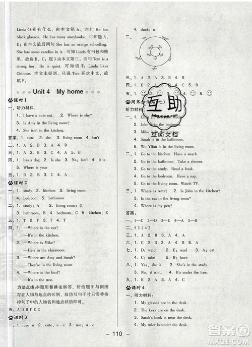 2019年综合应用创新题典中点四年级英语上册人教PEP版参考答案