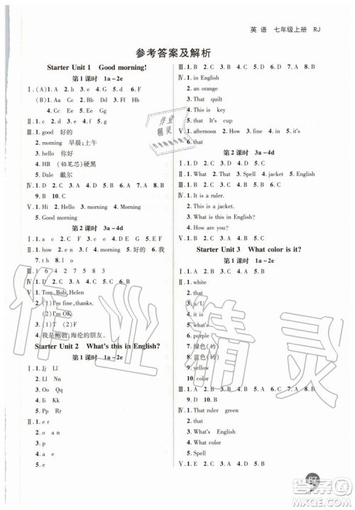 2019秋品至教育一线调研学业测评英语七年级上册RJ人教版参考答案 2019秋品至教育一线调研学业测评英语七年级上册RJ人教版参考答案