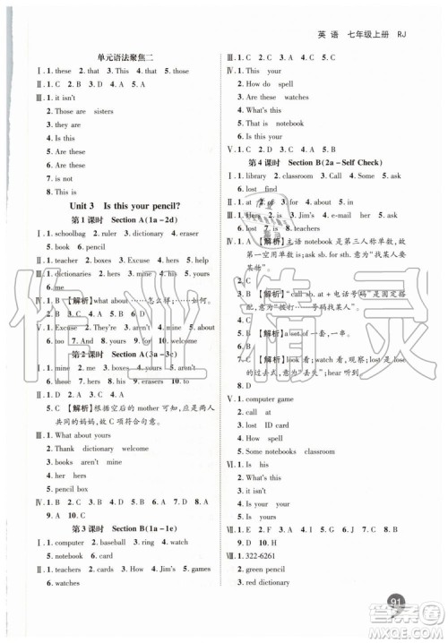 2019秋品至教育一线调研学业测评英语七年级上册RJ人教版参考答案 2019秋品至教育一线调研学业测评英语七年级上册RJ人教版参考答案