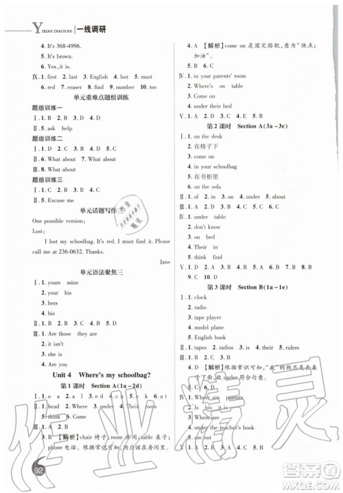2019秋品至教育一线调研学业测评英语七年级上册RJ人教版参考答案 2019秋品至教育一线调研学业测评英语七年级上册RJ人教版参考答案