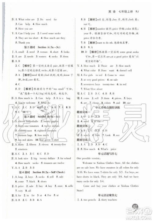 2019秋品至教育一线调研学业测评英语七年级上册RJ人教版参考答案 2019秋品至教育一线调研学业测评英语七年级上册RJ人教版参考答案