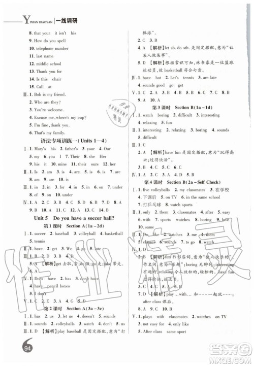 2019秋品至教育一线调研学业测评英语七年级上册RJ人教版参考答案 2019秋品至教育一线调研学业测评英语七年级上册RJ人教版参考答案