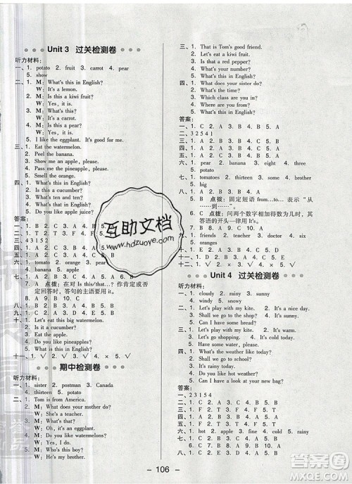 2019年综合应用创新题典中点四年级英语上册精通版参考答案