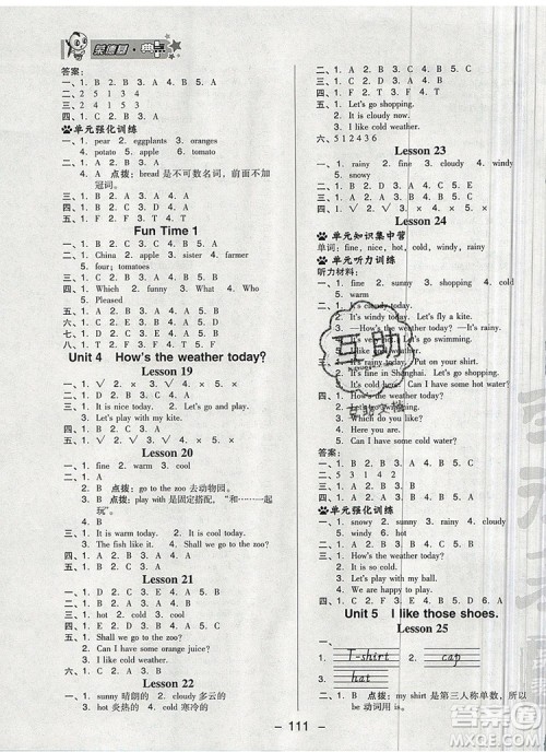 2019年综合应用创新题典中点四年级英语上册精通版参考答案