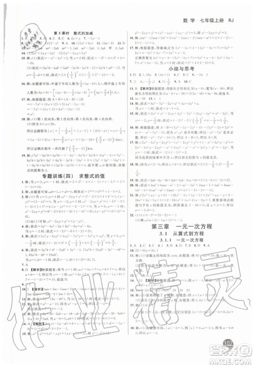 2019秋品至教育一线调研学业测评数学七年级上册RJ人教版参考答案 2019秋品至教育一线调研学业测评数学七年级上册RJ人教版参考答案