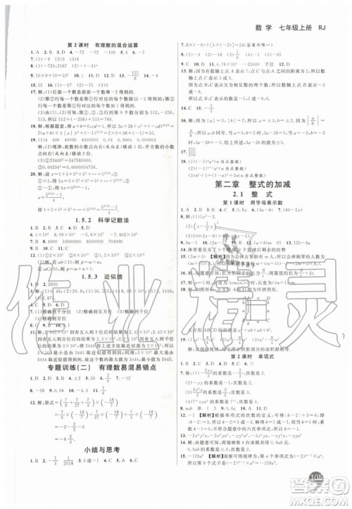 2019秋品至教育一线调研学业测评数学七年级上册RJ人教版参考答案 2019秋品至教育一线调研学业测评数学七年级上册RJ人教版参考答案