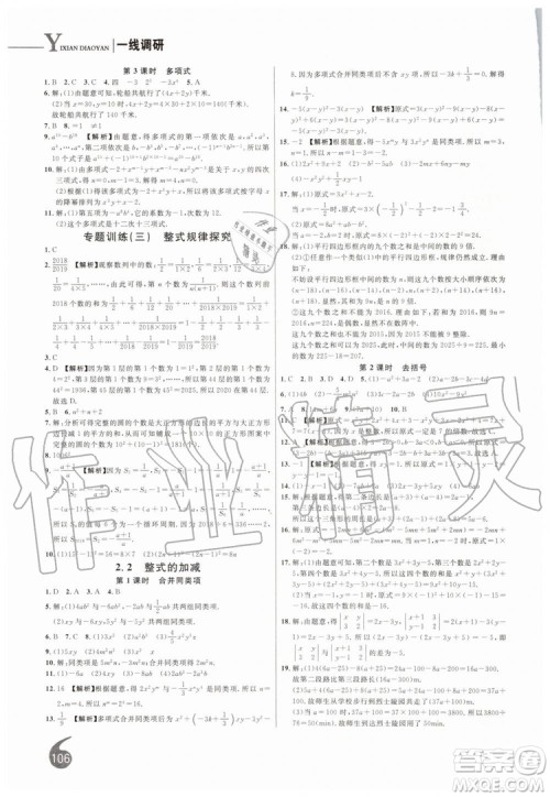2019秋品至教育一线调研学业测评数学七年级上册RJ人教版参考答案 2019秋品至教育一线调研学业测评数学七年级上册RJ人教版参考答案