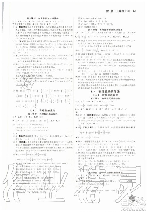 2019秋品至教育一线调研学业测评数学七年级上册RJ人教版参考答案 2019秋品至教育一线调研学业测评数学七年级上册RJ人教版参考答案