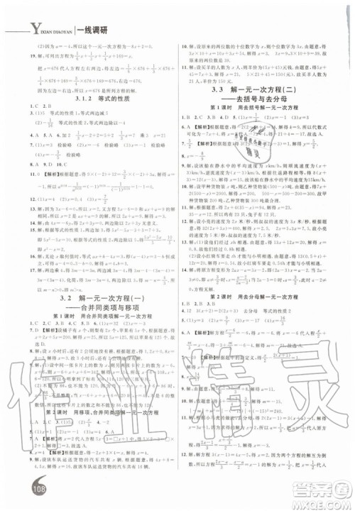 2019秋品至教育一线调研学业测评数学七年级上册RJ人教版参考答案 2019秋品至教育一线调研学业测评数学七年级上册RJ人教版参考答案
