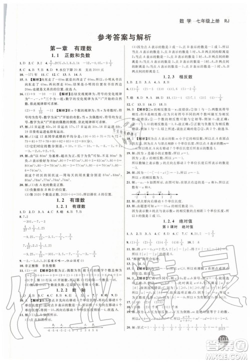 2019秋品至教育一线调研学业测评数学七年级上册RJ人教版参考答案 2019秋品至教育一线调研学业测评数学七年级上册RJ人教版参考答案