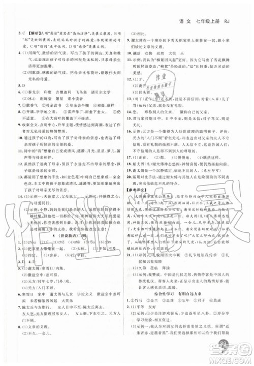 2019秋品至教育一线调研学业测评语文七年级上册RJ人教版参考答案 2019秋品至教育一线调研学业测评语文七年级上册RJ人教版参考答案