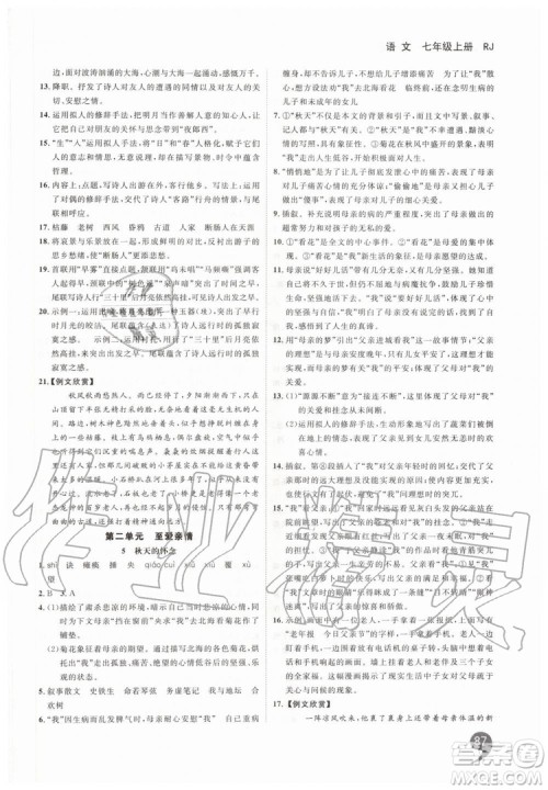 2019秋品至教育一线调研学业测评语文七年级上册RJ人教版参考答案 2019秋品至教育一线调研学业测评语文七年级上册RJ人教版参考答案
