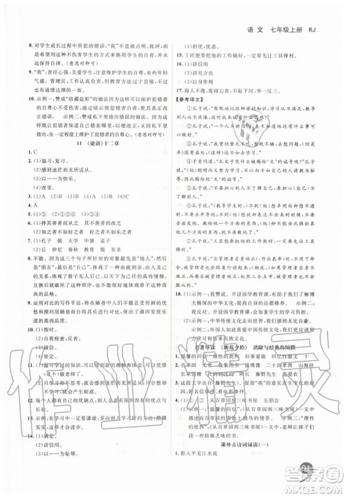 2019秋品至教育一线调研学业测评语文七年级上册RJ人教版参考答案 2019秋品至教育一线调研学业测评语文七年级上册RJ人教版参考答案