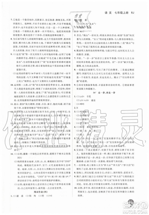 2019秋品至教育一线调研学业测评语文七年级上册RJ人教版参考答案 2019秋品至教育一线调研学业测评语文七年级上册RJ人教版参考答案