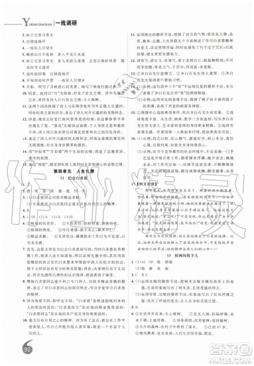 2019秋品至教育一线调研学业测评语文七年级上册RJ人教版参考答案 2019秋品至教育一线调研学业测评语文七年级上册RJ人教版参考答案