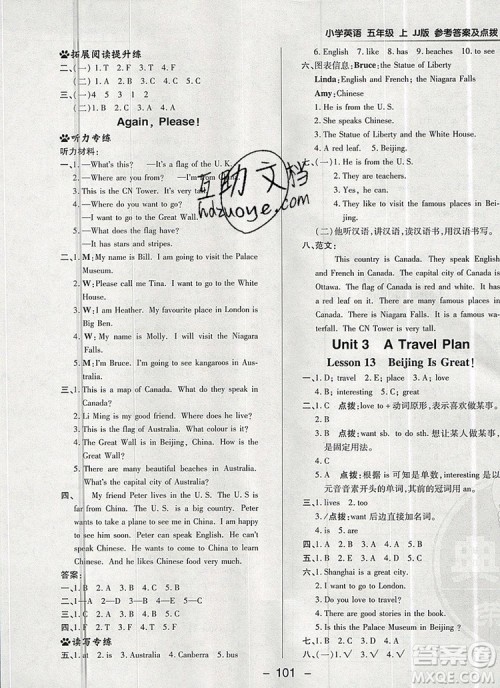 2019年综合应用创新题典中点五年级英语上册冀教版参考答案