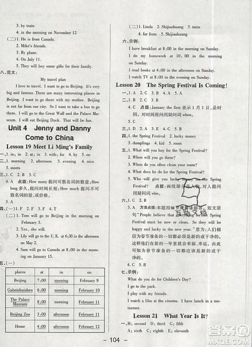 2019年综合应用创新题典中点五年级英语上册冀教版参考答案