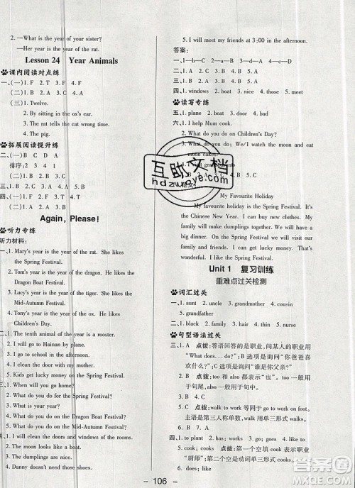 2019年综合应用创新题典中点五年级英语上册冀教版参考答案