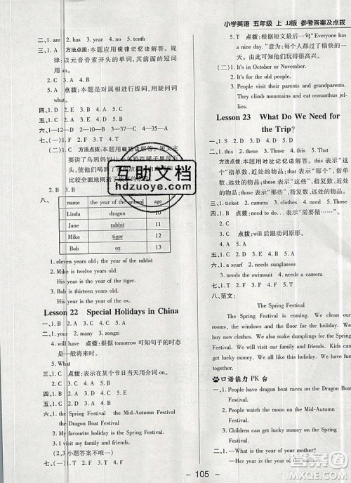 2019年综合应用创新题典中点五年级英语上册冀教版参考答案