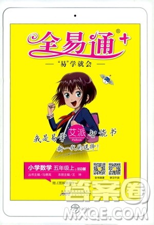 2019新版小学全易通五年级上册数学BSD北师大版参考答案
