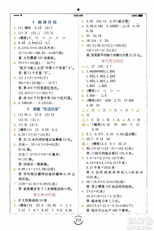 2019新版小学全易通五年级上册数学BSD北师大版参考答案