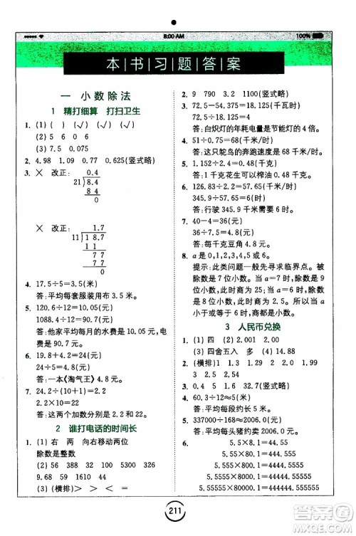 2019新版小学全易通五年级上册数学BSD北师大版参考答案