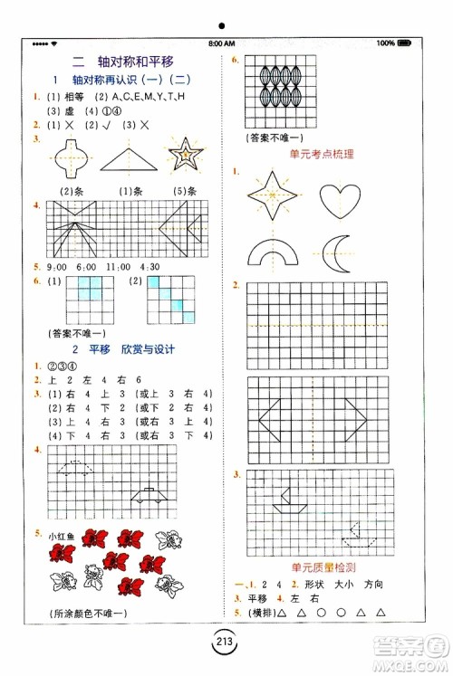 2019新版小学全易通五年级上册数学BSD北师大版参考答案