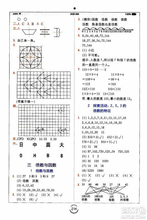 2019新版小学全易通五年级上册数学BSD北师大版参考答案