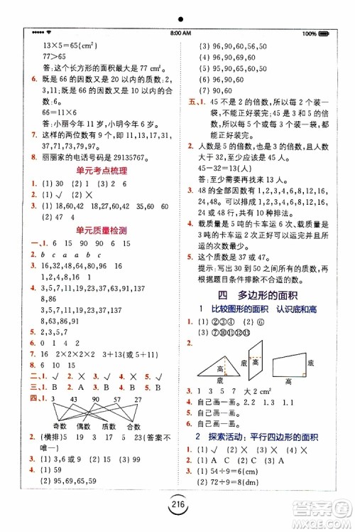 2019新版小学全易通五年级上册数学BSD北师大版参考答案