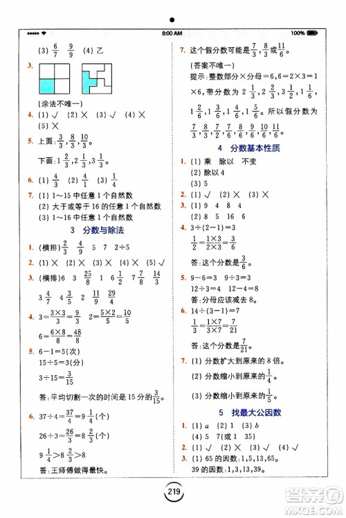 2019新版小学全易通五年级上册数学BSD北师大版参考答案