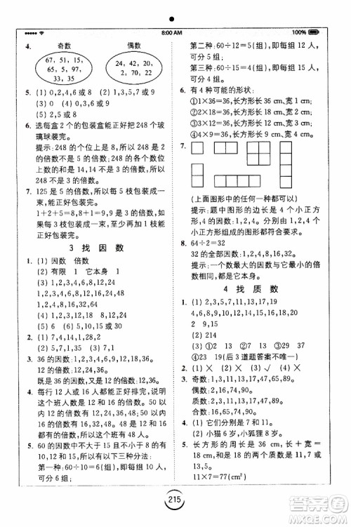 2019新版小学全易通五年级上册数学BSD北师大版参考答案